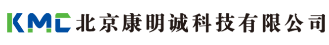 北京康明诚科技有限公司